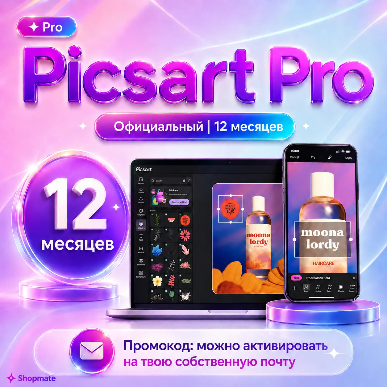 Picsart Pro | 12 месяцев | Собственное | Мгновенное [включая модели VEO 3 + Seedance]