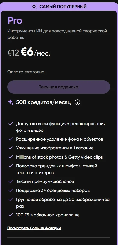 Picsart Pro | 12 месяцев | Собственное | Мгновенное [включая модели VEO 3 + Seedance]