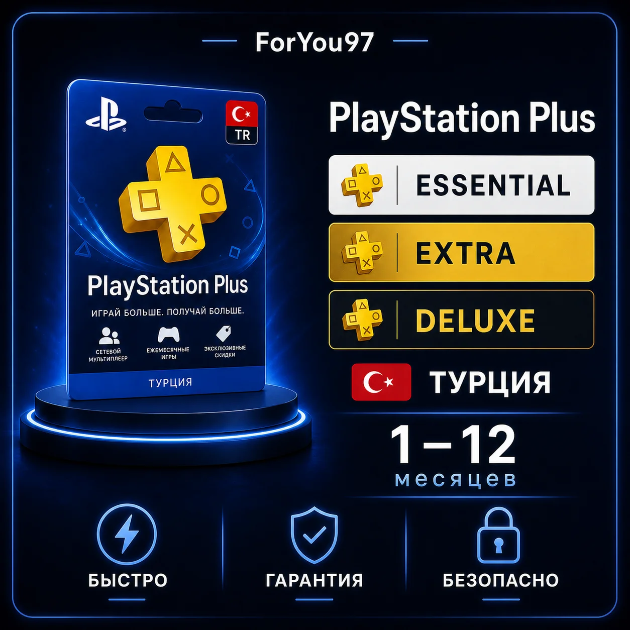 🔵PS PLUS БЫСТРО DELUXE EXTRA ESSENTIAL | EA | 1-12 МЕСЯЦЕВ ТУРЦИЯ