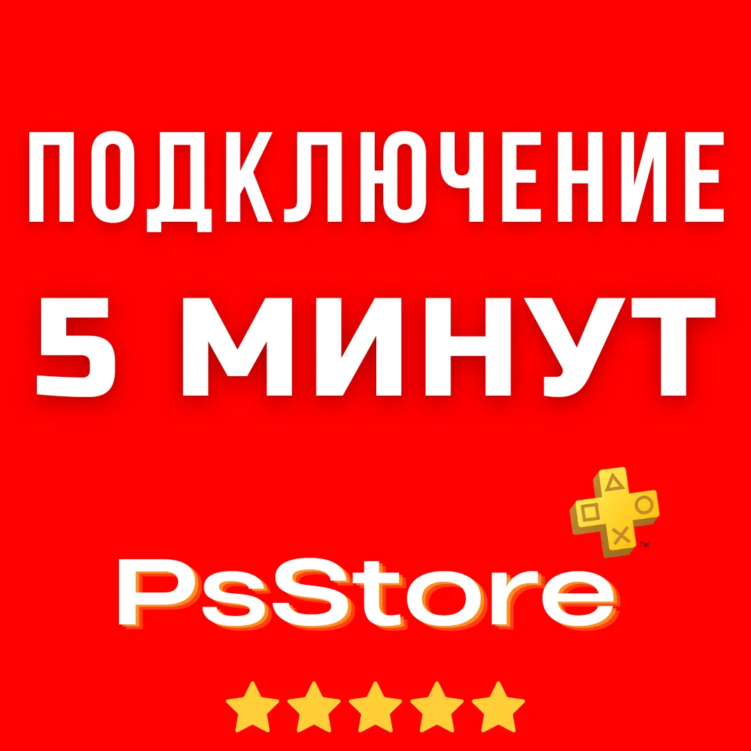 🔴 Подписка PS Plus Essential Extra Deluxe EA Play 1-3-12 • ПС Плюс • Турция Украина