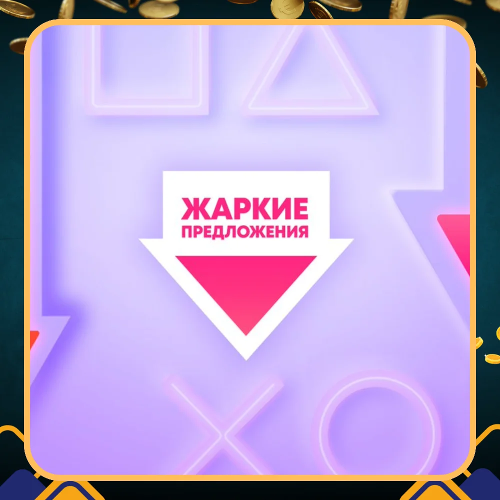 ⚫ПОКУПКА ИГР/ПОПОЛНЕНИЕ КОДАМИ/ПОДПИСКИ PSN ТУРЦИЯ ⚫