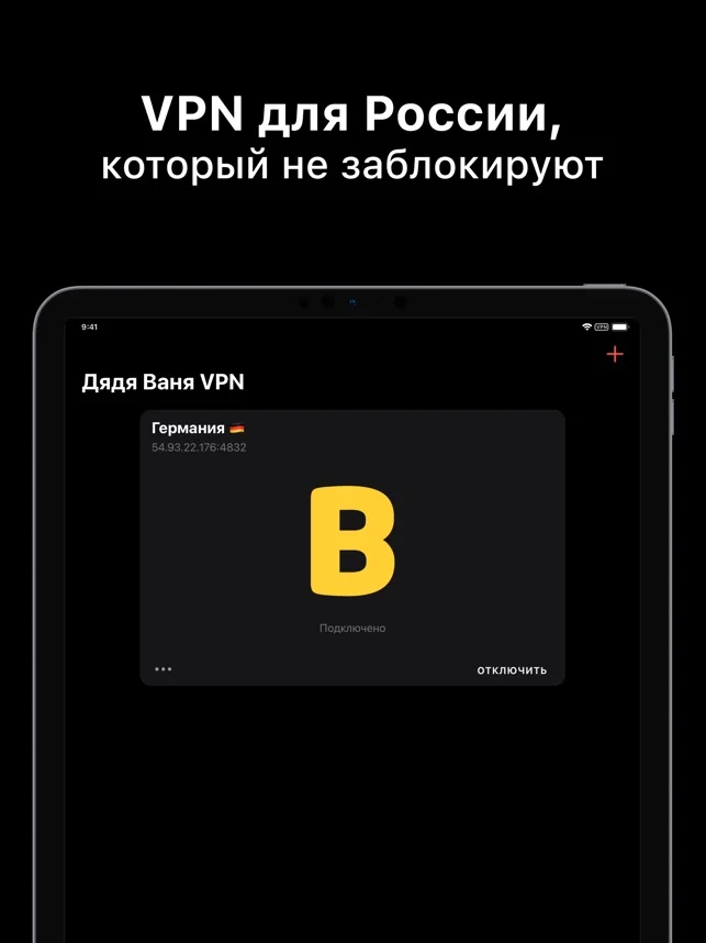 🅱Дядя Ваня VPN 1 месяц Работает в России