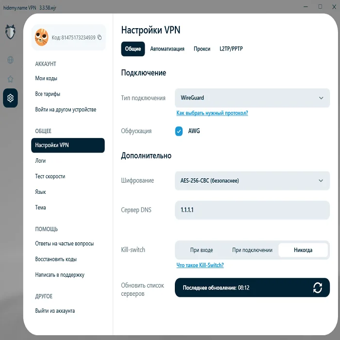 VPN HideMy.name 6 ключей для теста впн hidemyname