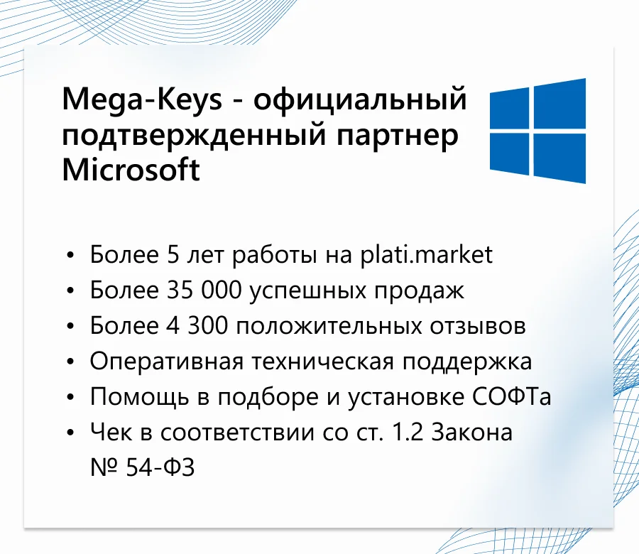 Windows 10/11 PRO/HOME🔥✅ Партнер Microsoft | Чек ФЗ | Купить лицензионный ключ