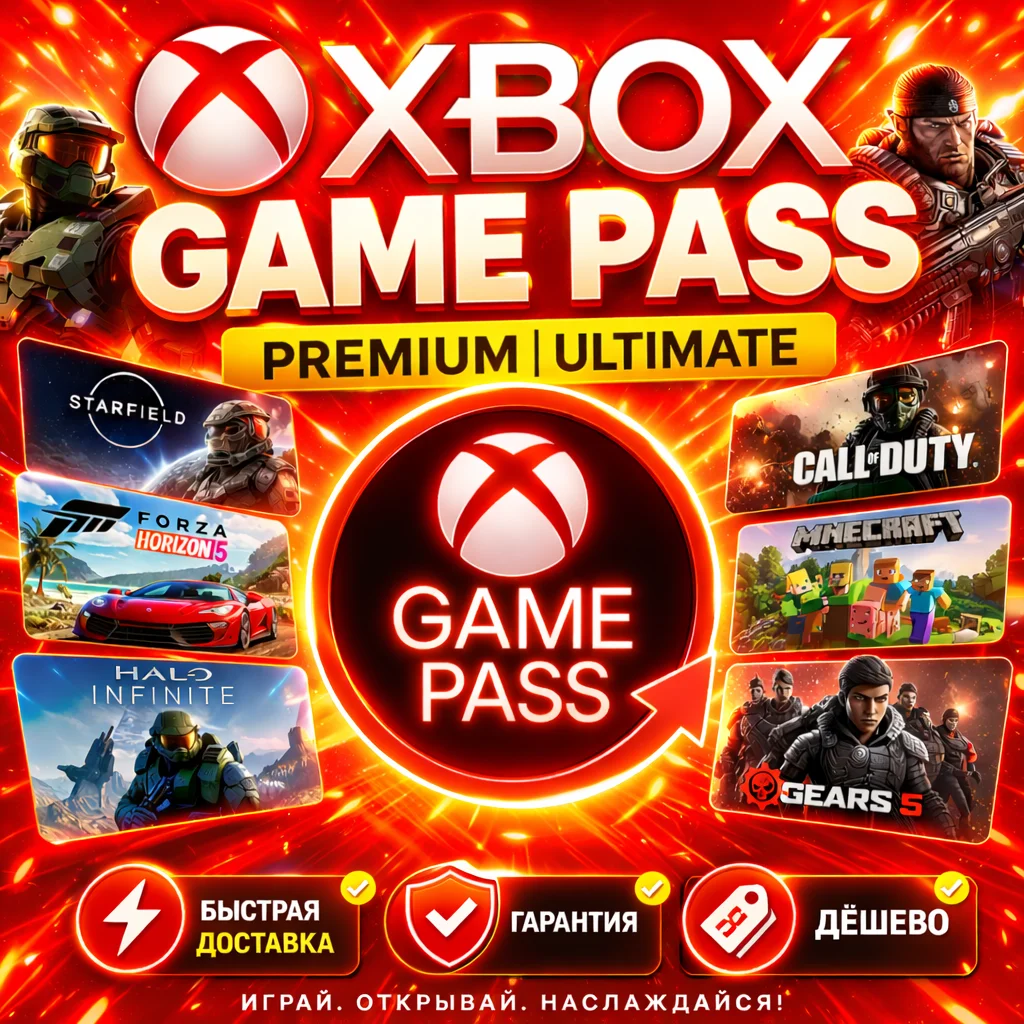 СУПЕР ДЁШЕВО XBOX GAME PASS ULTIMATE | ESSENTIAL | PREMIUM БЫСТРАЯ ДОСТАВКА